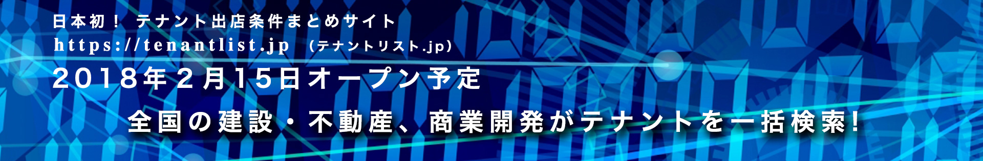 テナントリスト